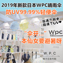 19年新款 日本WPC防晒伞折叠晴雨伞遮阳伞防紫外线太阳伞遮光UV99%
