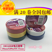 3M电工胶带1600阻燃无铅PVC胶布绝缘胶带20米电工防火胶布