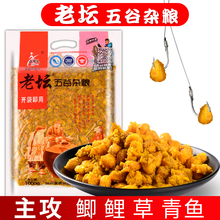 西部风老坛五谷杂粮窝料玉米麦粒鱼饵野钓鲤鱼饵料水库钓鱼打窝料