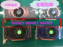 10年老店 包邮七彩虹9500GT/9600GT/9800GT 512M--1G 游戏显卡