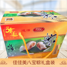 团购 包邮 端午粽子广东东莞特产道滘裹蒸粽佳佳美八宝粽礼盒