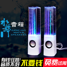 创意迷你喷泉喷水水舞音响笔记本手机台式电脑小音箱低音炮七彩灯