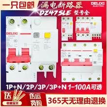 DZ47sLE断路器漏保空开 DZ47LE 德力西家用空气开关带漏电保护器