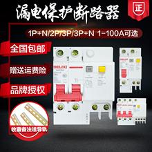 DZ47LE DZ47sLE断路器漏保空开 德力西家用空气开关带漏电保护器