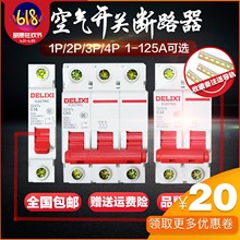 16A 10A 20A 32A断路器C 德力西空气开关DZ47 25A DZ47S