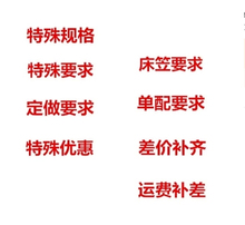 床笠款 特殊要求 特殊尺寸 定金 床上用品定做尺寸 拍下留言要求