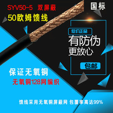 SYV50 1同轴电缆馈线128编50欧姆双屏蔽无线对讲机高频线缆 包邮
