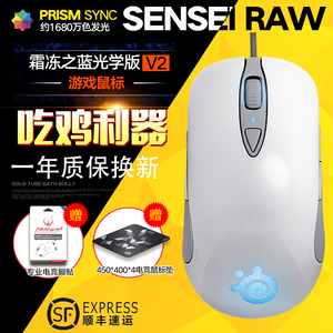 赛睿senseiraw霜冻之蓝v2狂热之橙激光有线游戏电竞鼠标cf吃鸡
