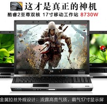 惠普 i7四核独显15寸游戏本 8570W 8540P 笔记本电脑 学生手提