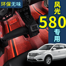 东风风光580脚垫专用7七座2+3+2防水防滑无味全包围丝圈汽车脚垫
