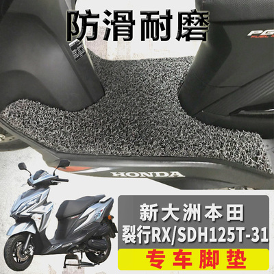 新大洲本田裂行脚垫丝圈RX125电动电瓶摩托车脚踏板垫SDH125T-31