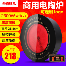 火锅电陶炉商用圆形嵌入式烧烤串串火锅店专用光波炉线控镶嵌23A