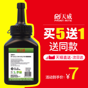 天威适用惠普hp12a碳粉HP1020M1005HP1010HP1005打印机Q2612A硒鼓粉1018打印机墨粉佳能LBP29003000碳粉