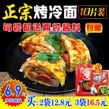 包邮 送专用酱烧烤料特产小吃真空 正宗东北烤冷面620克10片家庭装