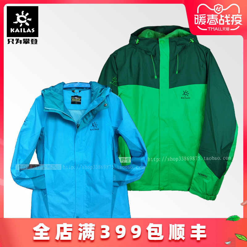 Kaile Stone Swift Enhanced Windproof and Waterproof Charge Coat Underarm Breathable Men's KG110047 Women's KG120027