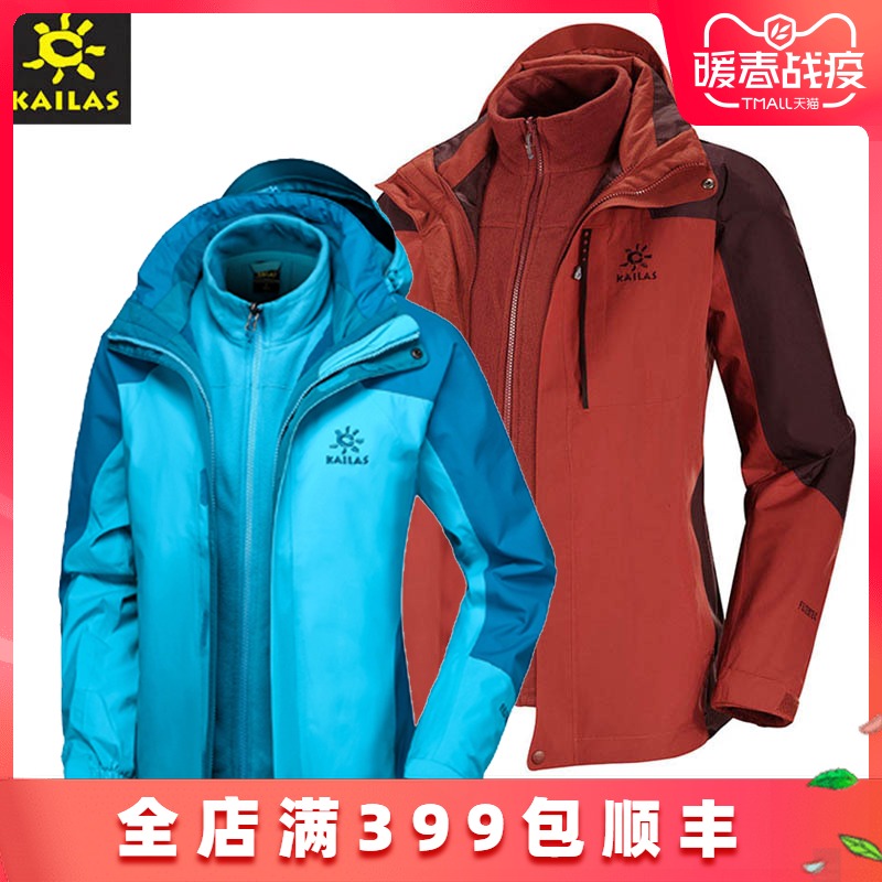 Kaile Stone Shopping Mall's Expedition Three in One Charge Coat Waterproof and Breathable Men's and Women's KG110046/DG110002