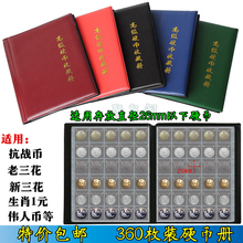硬币册古钱币册长城角分币梅花伍角牡丹币集币册 360枚装 包邮 特价