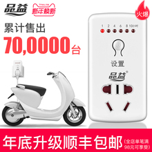品益电动自车行车保护器智能倒计时自动断电瓶开关插座充电定时器