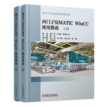 SIMATIC V7.4可编程序控制器应用指南图书籍 下册WinCC组态软件工程应用技巧编程教程书 WinCC 使用指南 西门子SIMATIC