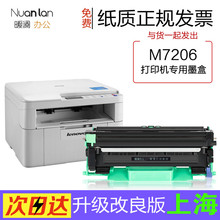 适用联想 M7206多功能复印打印机墨粉盒磨粉鼓架墨盒粉盒7206硒鼓