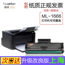 三星ML 1666黑白激光打印机专用易加粉硒鼓墨粉碳粉仓ML1666硒鼓