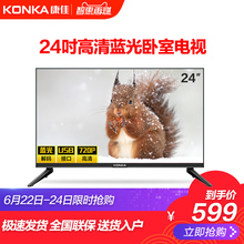 康佳24英寸高清彩電特價 Konka 老人家用液晶小型電視機22 2832