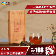 中茶 百年木仓 湖南安化黑茶 花砖茶 工夫花砖 888g
