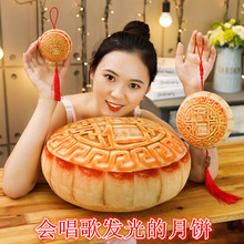 月饼抱枕毛绒玩具会唱歌发光中秋节吉祥物玩偶公司活动中国结挂件