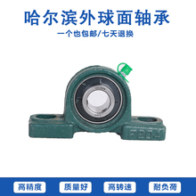 210 包邮 212 206 哈尔滨轴承UCP204 211 207 209 208 205
