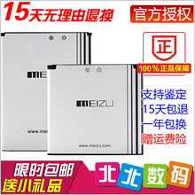 包邮 魅族m9电池 m9手机电池 原装品质 魅族M8手机电板 原装电池