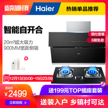 Haier/海尔 E900C10+QE5B1 侧吸式抽油烟机燃气灶具套餐烟灶套装