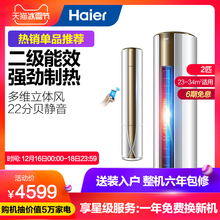 海尔 10UBC12U1 Haier KFR 50LW 2匹立式圆柱形家用柜机空调