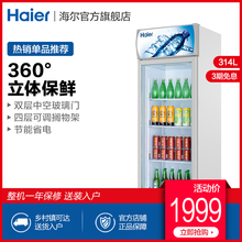 海尔 320D Haier 314升大容量保鲜冷藏冰柜商用展示饮料啤酒柜