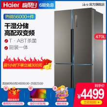 海爾 Haier 470WDPG BCD 十字對開變頻靜音節能干濕分儲家用冰箱
