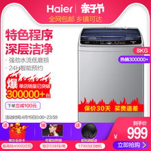 海尔 公斤全自动家用波轮洗衣机 Haier EB80M39TH 8kg 大容量