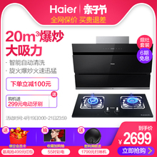 Haier/海尔 E900C12+QE5B1侧吸式抽油烟机燃气灶套餐烟灶套餐