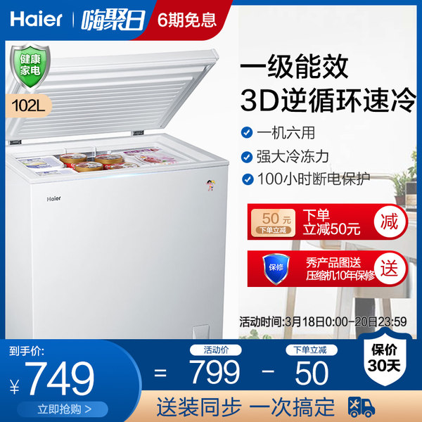 Haier/海尔 BC/BD-102HT 小冰柜冷柜家用商用小型节能冷藏冷冻