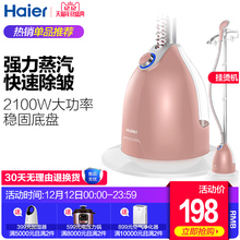 家用蒸汽挂烫机手持式熨斗烫衣服 GD1802FG 海尔 新品 Haier