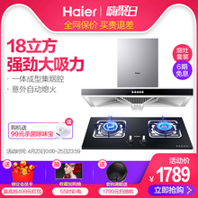 海尔 QE5B1顶吸式抽油烟机燃气灶具套餐烟灶套装 E900T2S Haier