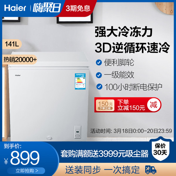 Haier/海尔 BC/BD-141HZA 小冰柜冷柜家用商用节能小型冷藏冷冻