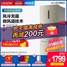 海尔Leader/统帅 BCD-258WLDPN 三开门冰箱风冷家用节能电冰箱