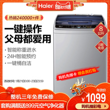 Haier/海尔 EB80M39TH 8kg/公斤全自动家用波轮洗衣机 大容量