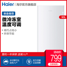 海爾 Haier 93TMPF 93升單門家用節能小型租房宿舍電冰箱