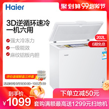 海尔 202HT 202升小冰柜冷柜家用商用卧式大冷冻冷藏 Haier