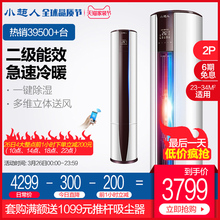 KFR 10AH 2U1 50LW 海尔小超人 2匹智能定频冷暖圆柱柜机立式空调