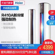 海尔 08EDS33 Haier KFR 50LW 2匹定频家用冷暖立式圆柱柜机空调