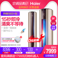 海尔 07UDP21AU1 Haier KFR 72LW 3匹一级变频立式家用空调柜机