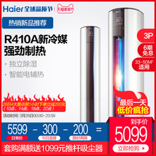 海尔 72LW 08EDS33 KFR Haier 3匹定频家用冷暖立式圆柱柜机空调