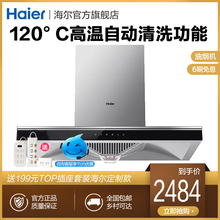 海尔 219 MA3T3 CXW Haier 抽吸油烟机自动清洗顶吸式家用