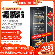 WS052 海尔 Haier 52瓶家用恒温恒湿红酒柜小型雪茄冷藏柜
